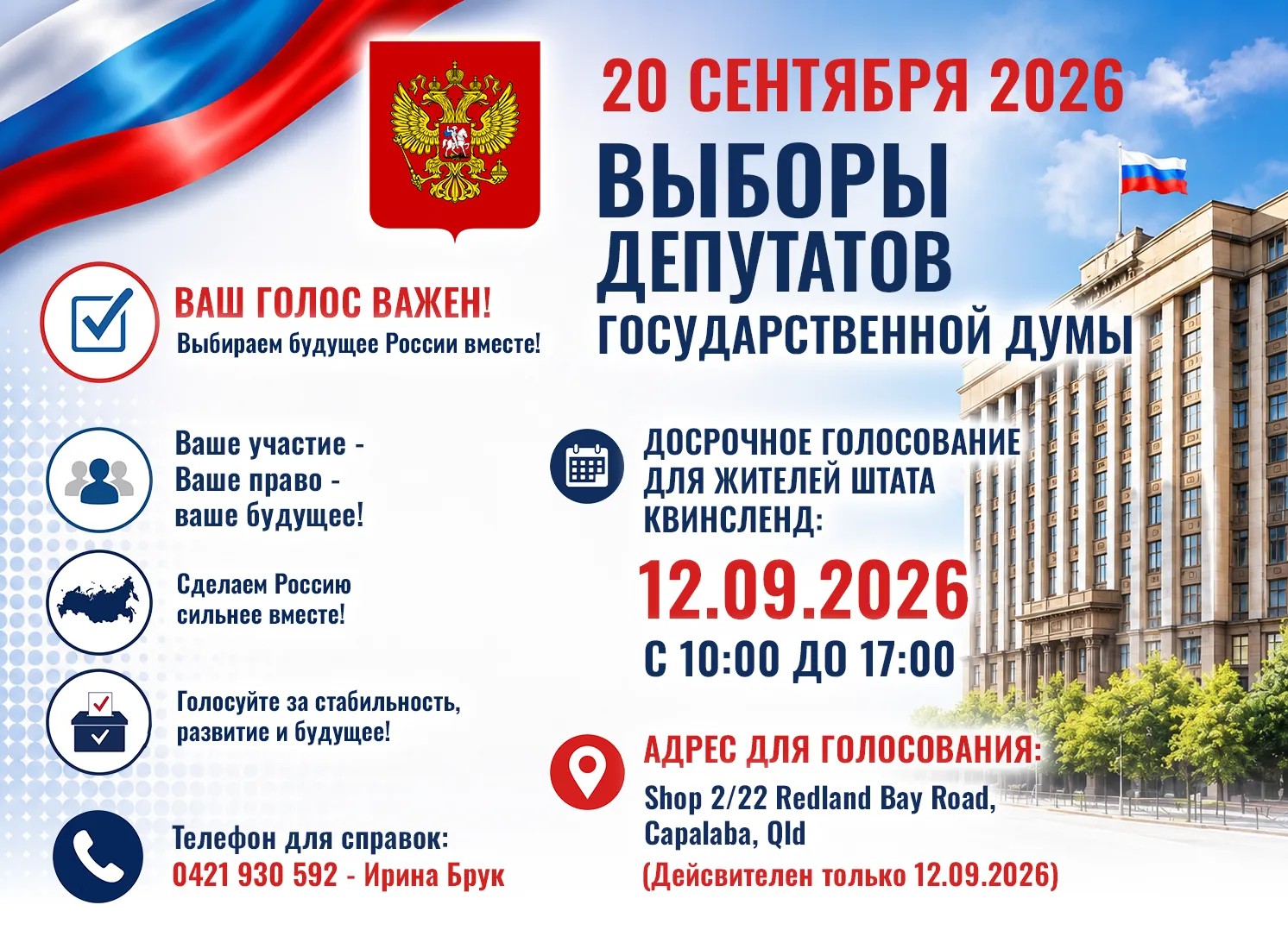 Выборы Депутатов Государственной Думы 2026